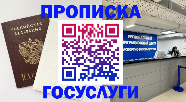 временная регистрация в Осташкове