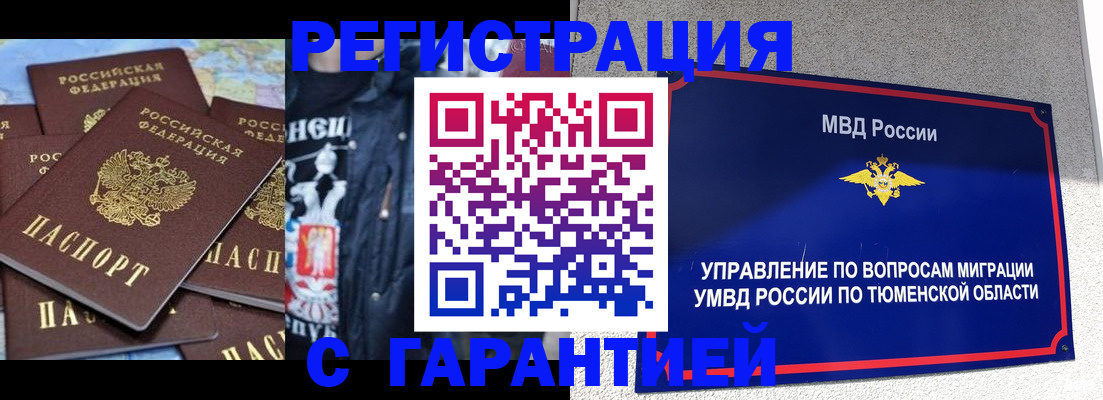 прописка штамп в Осташкове